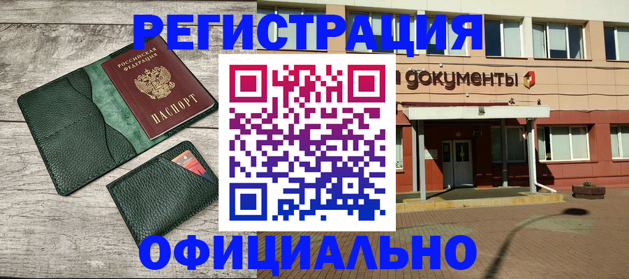 временная регистрация недорого в Харабали