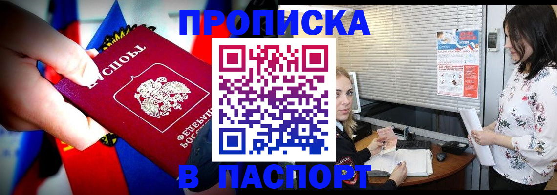 прописка 2025 в Харабали