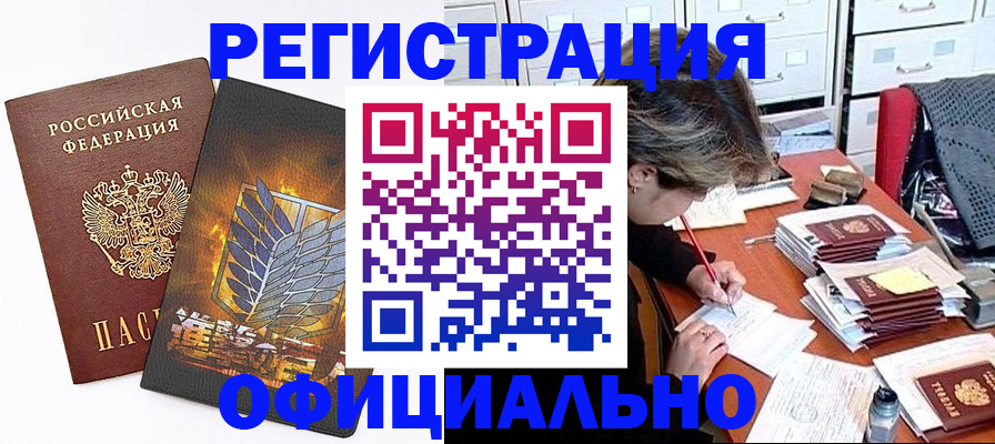 прописка для кредита в Харабали